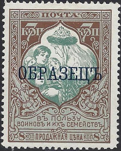 Russia Specialized - Semi-Postals SEMI POSTALS Scott B11S 